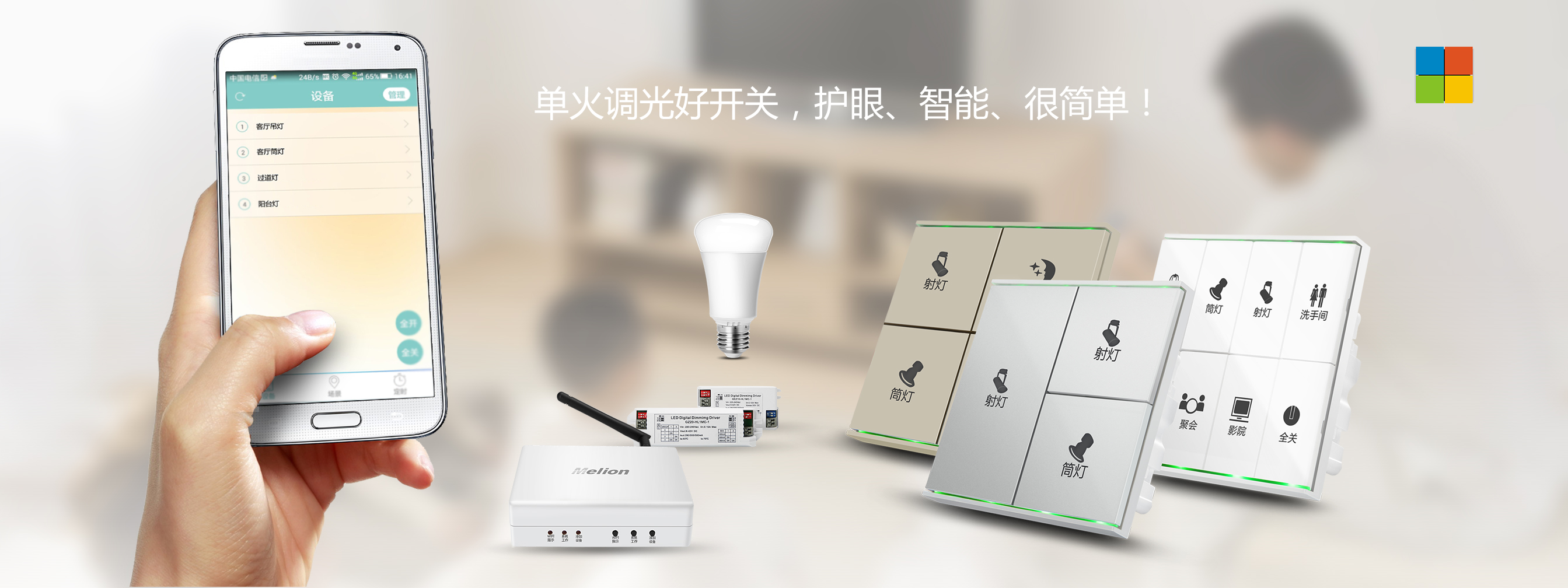 智能調(diào)光開關(guān) .jpg 智能調(diào)光開關(guān) .jpg